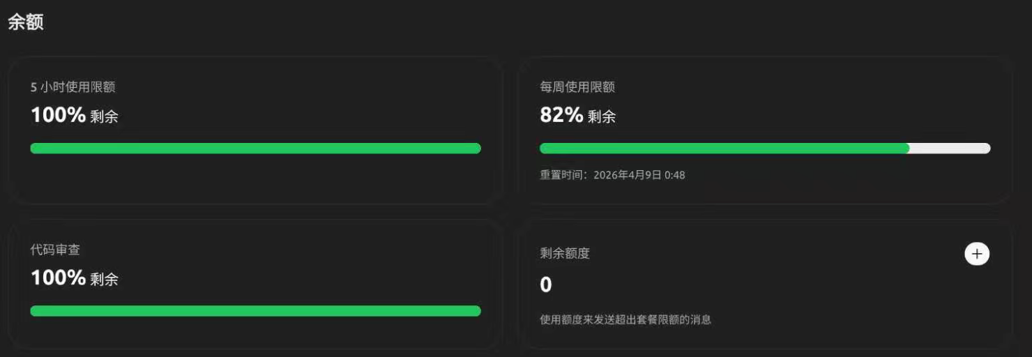 Codex Web端额度查询
