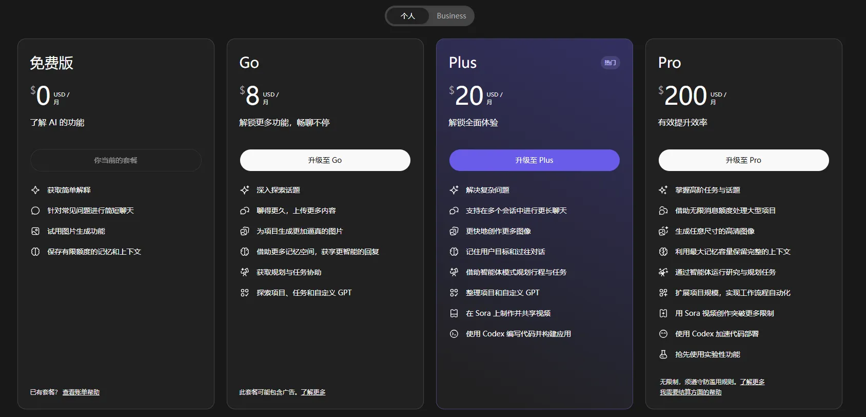 gpt个人套餐