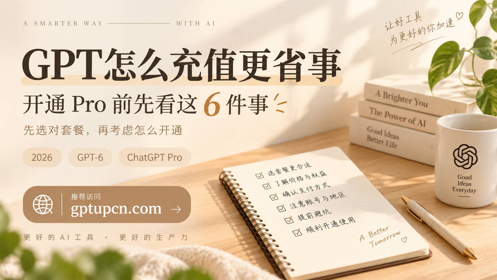 开通 ChatGPT Pro 前需要核对的套餐与账户事项